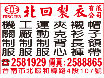 北回製衣有限公司-undefined