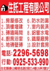 住託工程有限公司-undefined