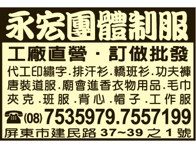 永宏服裝行-undefined