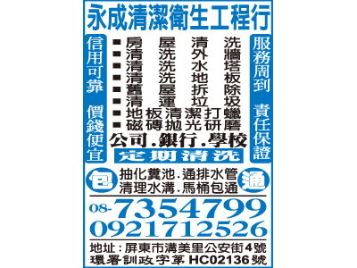 永成清潔衛生工程行-undefined