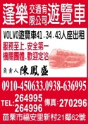 蓬樂交通股份有限公司-undefined