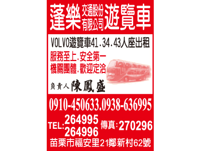蓬樂交通股份有限公司-undefined