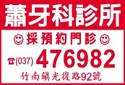 蕭牙科診所-undefined