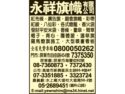永祥旗幟有限公司-undefined