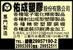 佑成塑膠股份有限公司（總機）-undefined