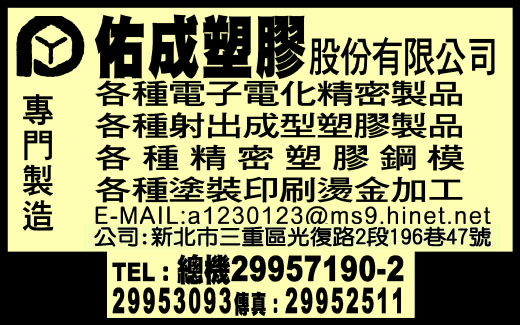 佑成塑膠股份有限公司（總機）-undefined