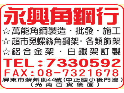 永興角鋼行-undefined