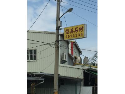 協美大理石行-undefined