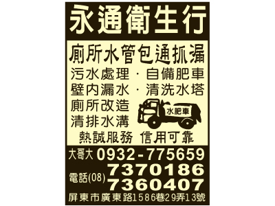 永通衛生行-undefined