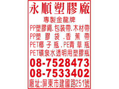 永順塑膠工廠第一廠-undefined