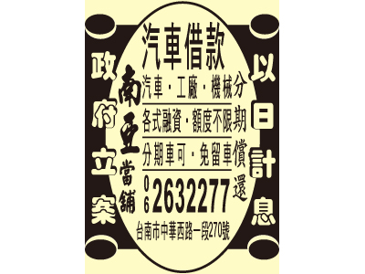南亞當舖-undefined