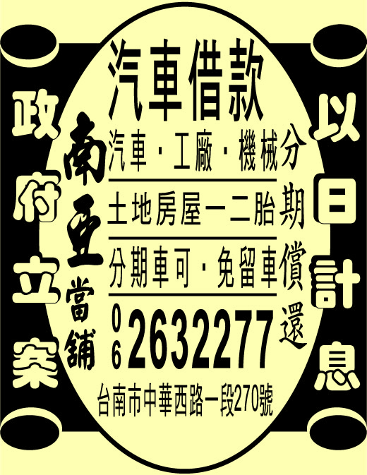 南亞當舖-undefined