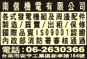 南信機電有限公司-undefined
