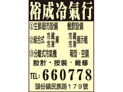 裕成冷氣行-undefined