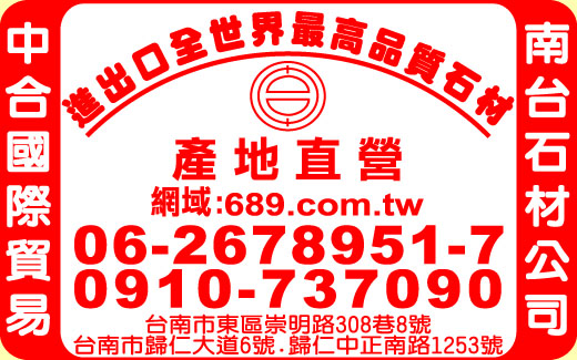 南台大理石有限公司-undefined