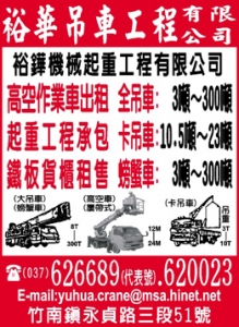 裕華吊車工程有限公司-undefined
