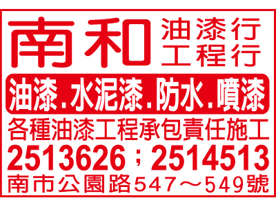 南和油漆行-undefined