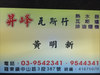 昇峰煤氣行-undefined