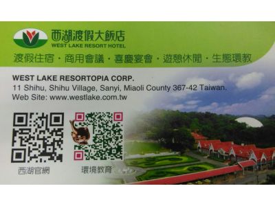 西湖渡假村股份有限公司-undefined