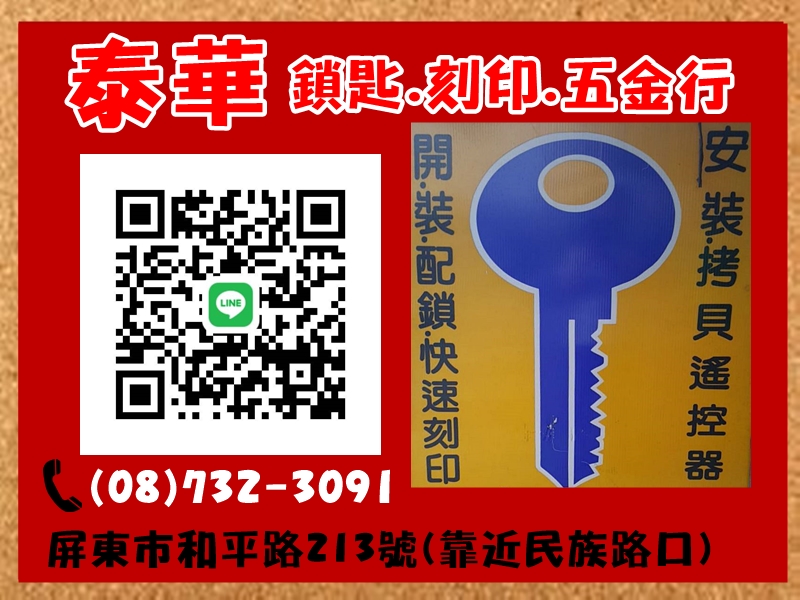 泰華鎖匙五金行-undefined