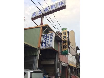 詠錠鐵工廠-undefined