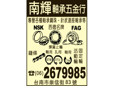 南輝軸承五金行-undefined