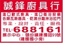 誠鋒廚具行-undefined