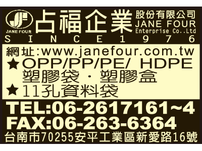 占福企業股份有限公司-undefined