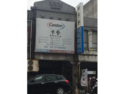 卡登實業股份有限公司-undefined