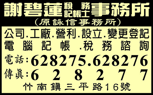 謝碧蓮會計記帳士事務所-undefined