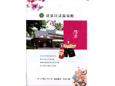 清泉日式溫泉館-undefined