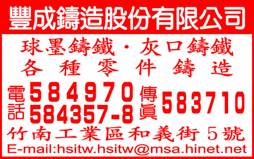 豐成鑄造股份有限公司-undefined