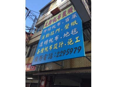 友新帆布行-undefined