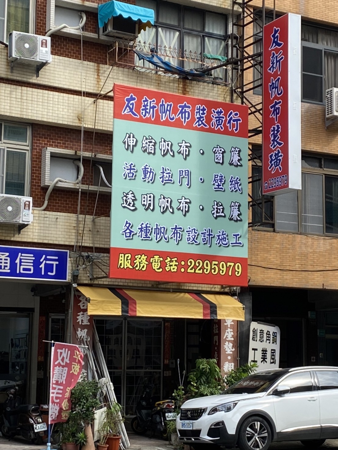 友新帆布行-undefined