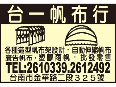 台一帆布行-undefined