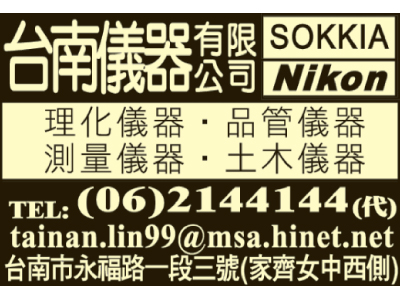 台南儀器有限公司-undefined