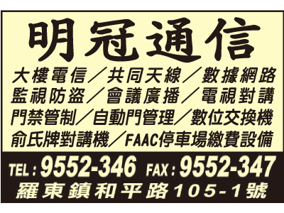 明冠通信企業社-undefined