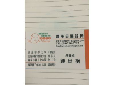 潤生牙科診所-undefined