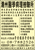 潮州醫事檢驗所-undefined