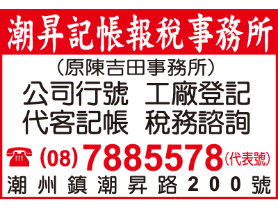 潮昇記帳報稅事務所-undefined