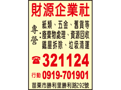 財源企業社-undefined