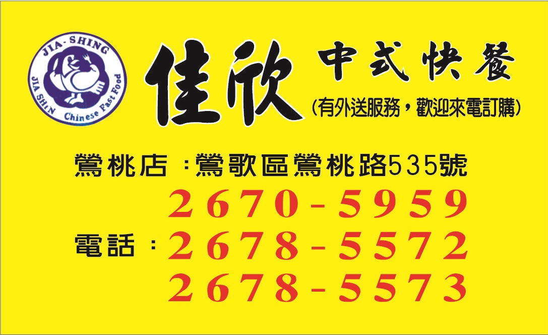 佳欣自助餐-undefined