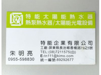 特能企業有限公司-undefined