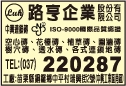 路亨企業股份有限公司-undefined