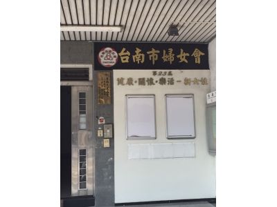 社團法人台南市婦女會-undefined