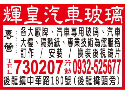 輝皇汽車玻璃行-undefined