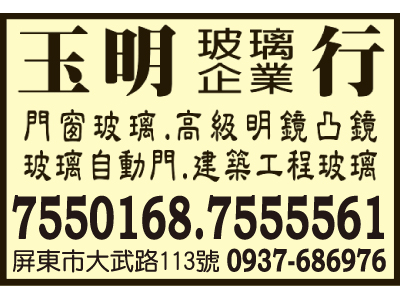 玉明企業行-undefined