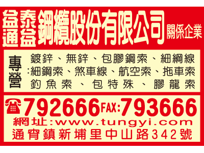 通益鋼纜股份有限公司-undefined