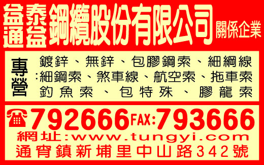 通益鋼纜股份有限公司-undefined