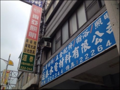 運泰水電材料有限公司-undefined